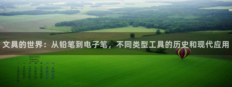 天顺娱乐寡78778卧：文具的世界：从铅