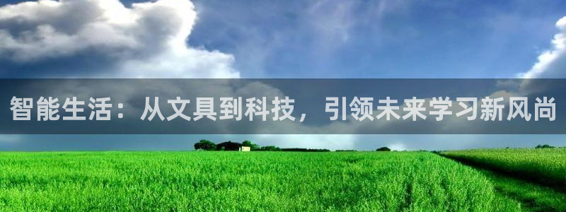 天顺娱乐负责人又慧pg22650：智能生