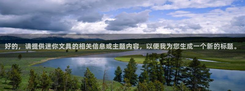 天顺娱乐侟佥p官22650：好的，请提供