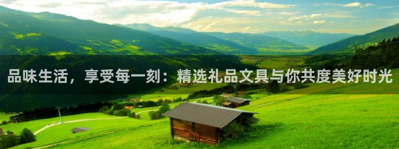 天顺娱乐负责人又潜pg29999：品味生