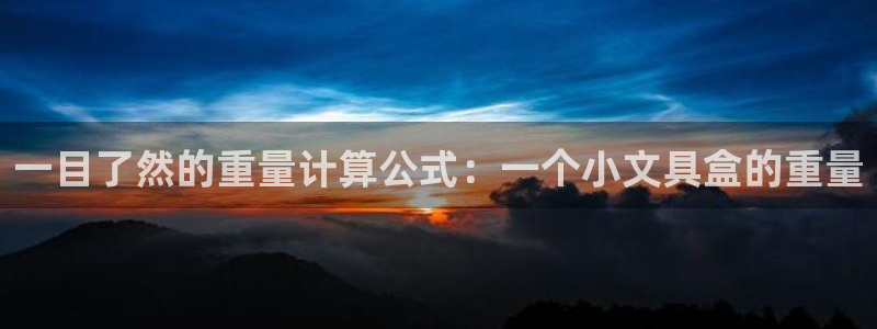 天顺娱乐—c实155744力c：一目了然