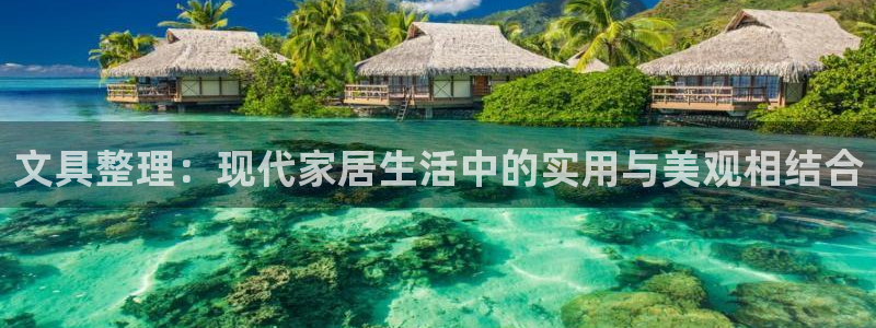 天顺娱乐 直d招22999：文具整理：现